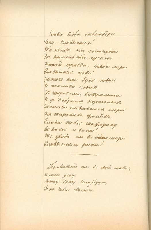 Альбом Т. Шевченка «Три літа». С. 206…