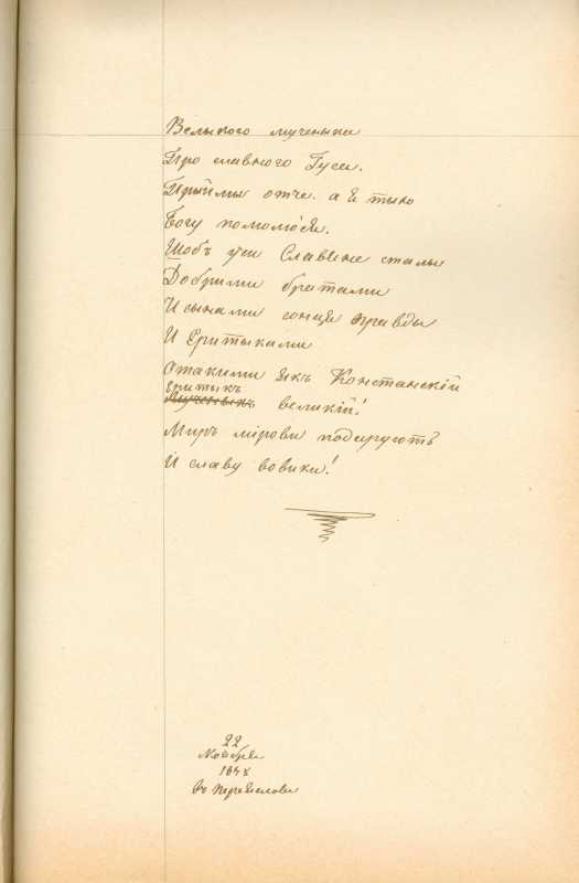 Альбом Т. Шевченка «Три літа». С. 207…