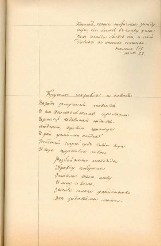 Альбом Т. Шевченка «Три літа». С. 208…