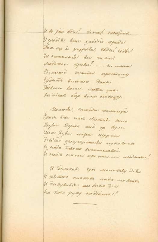 Альбом Т. Шевченка «Три літа». С. 212…