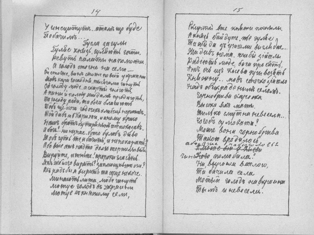 «Мала книжка» Т. Шевченка. С. 14 – 15…