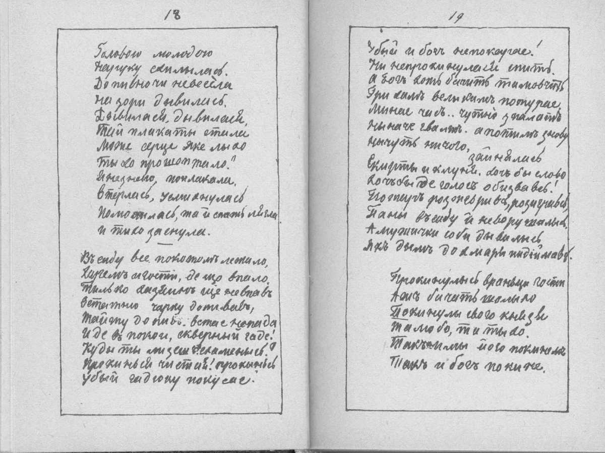 «Мала книжка» Т. Шевченка. С. 18 – 19…