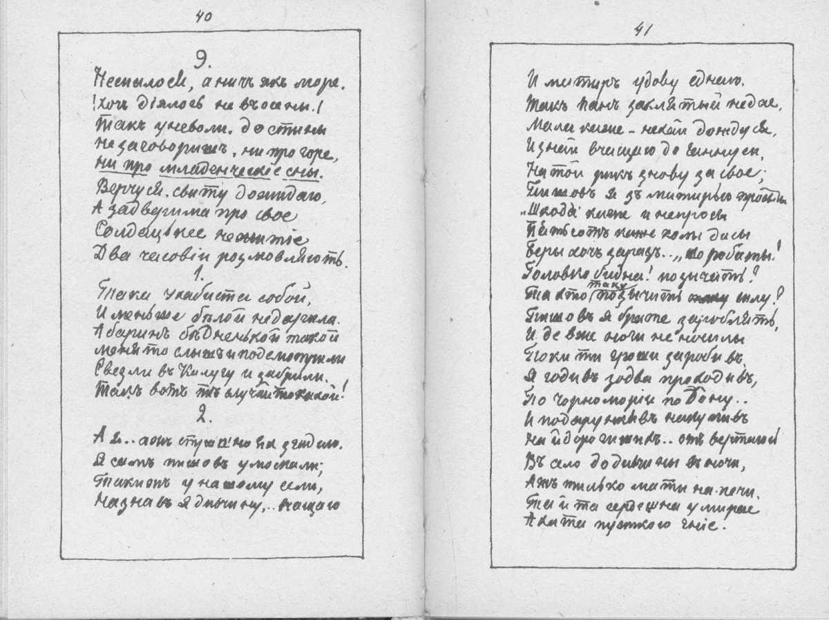 «Мала книжка» Т. Шевченка. С. 40 – 41…