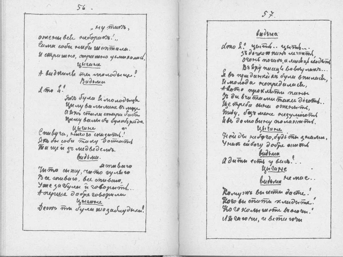 «Мала книжка» Т. Шевченка. С. 56 – 57…