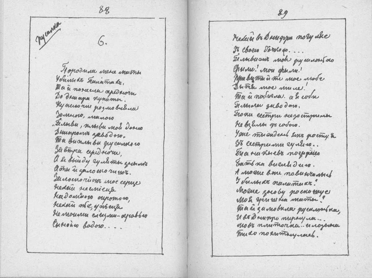 «Мала книжка» Т. Шевченка. С. 88 – 89…