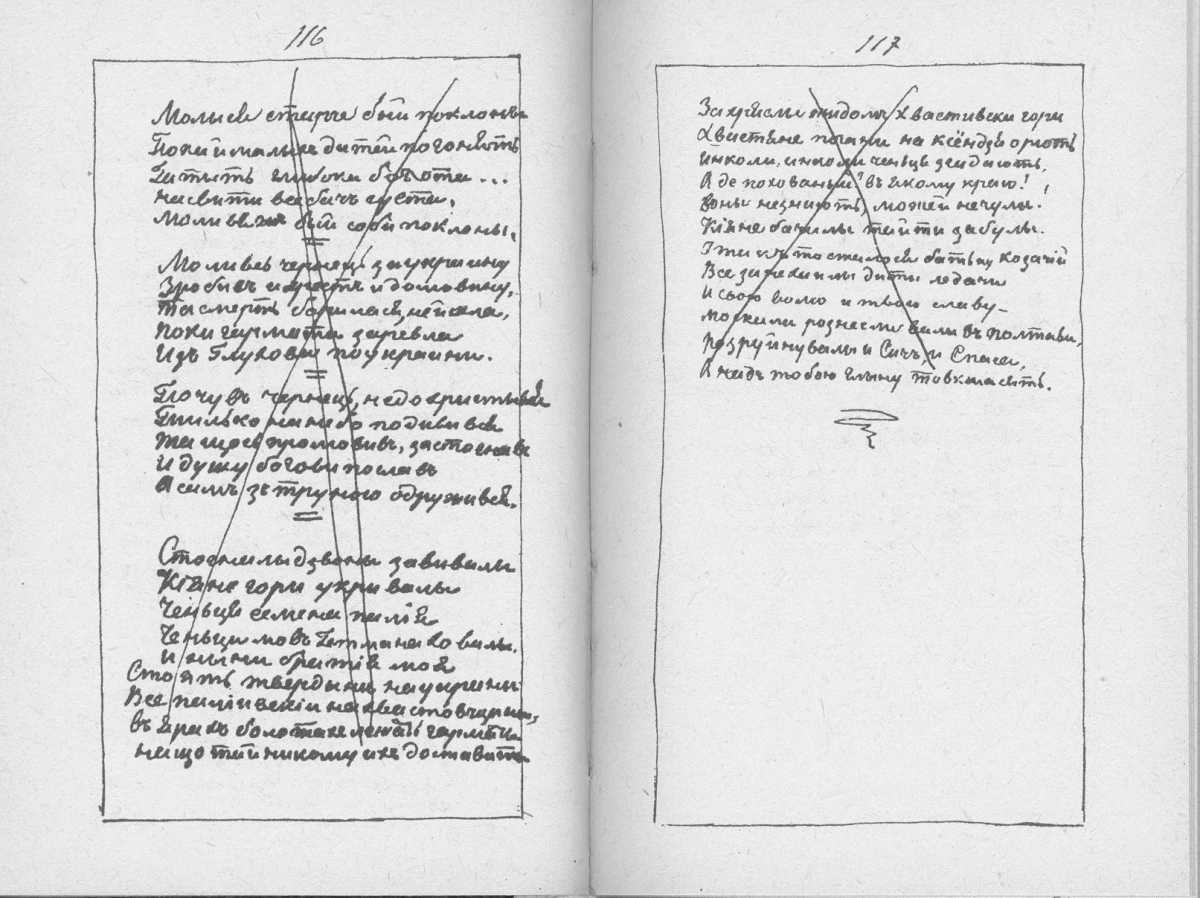 «Мала книжка» Т. Шевченка. С. 116 –…
