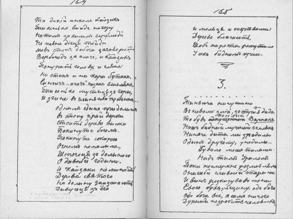 «Мала книжка» Т. Шевченка. С. 164 –…