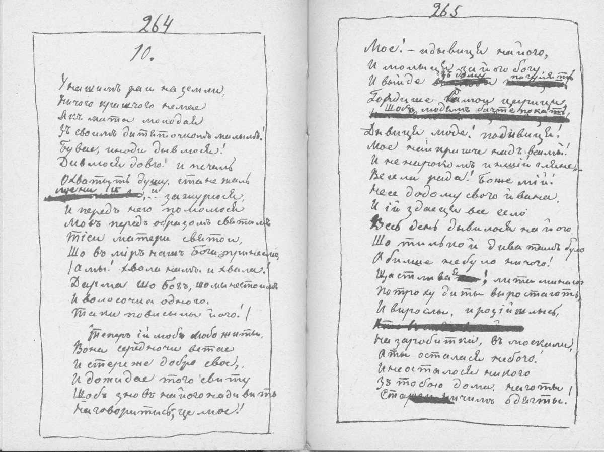 «Мала книжка» Т. Шевченка. С. 264 –…