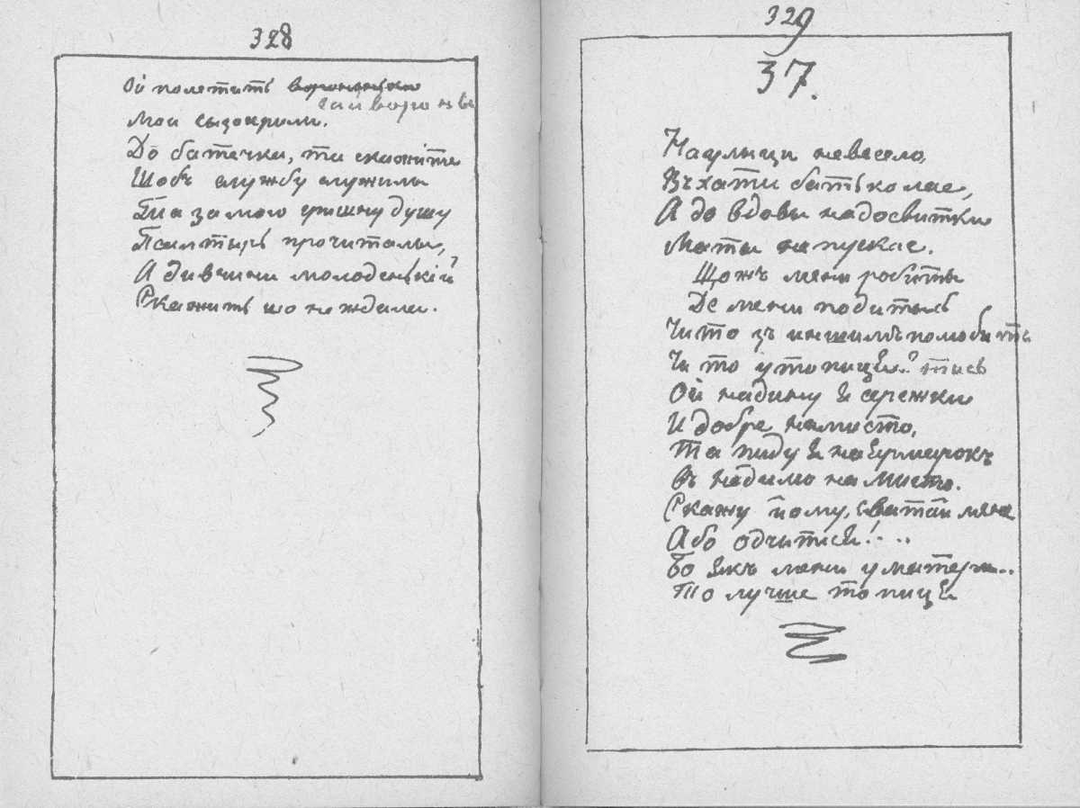 «Мала книжка» Т. Шевченка. С. 328 –…