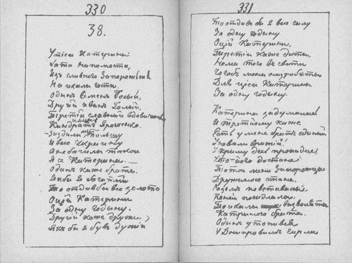 «Мала книжка» Т. Шевченка. С. 330 –…