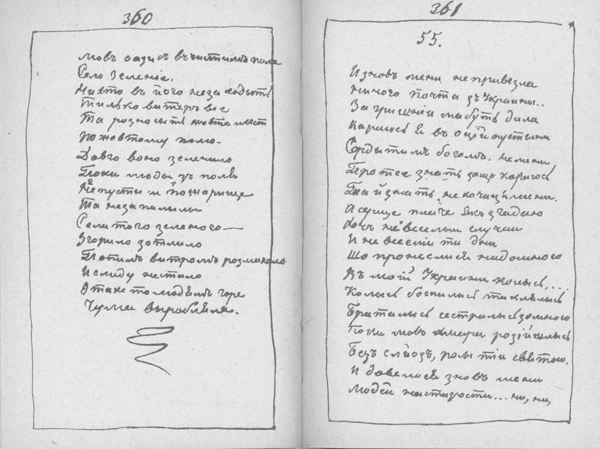 «Мала книжка» Т. Шевченка. С. 360 –…