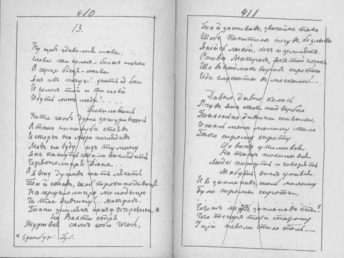 «Мала книжка» Т. Шевченка. С. 410 –…