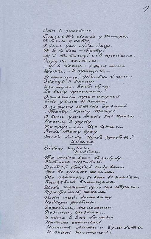 «Більша книжка» Т. Шевченка. С. 29 «От…