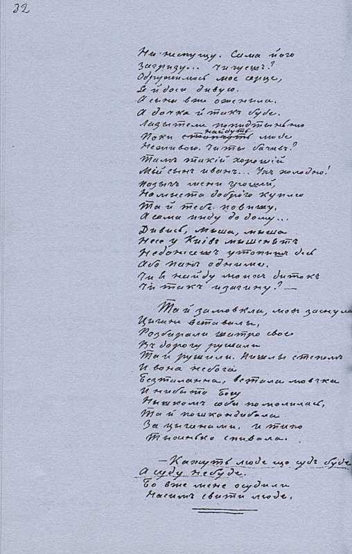 «Більша книжка» Т. Шевченка. С. 32…