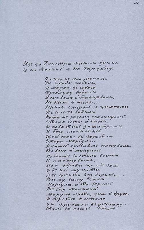 «Більша книжка» Т. Шевченка. С. 33…