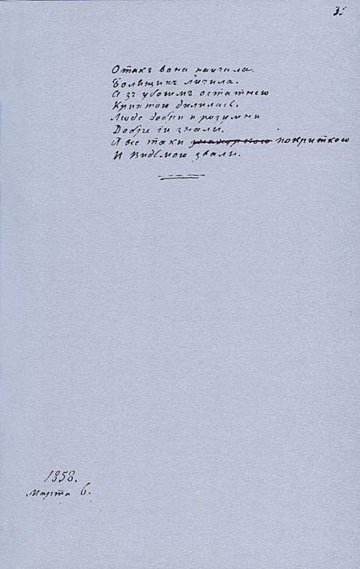 «Більша книжка» Т. Шевченка. С. 35…