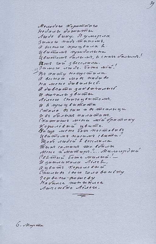 «Більша книжка» Т. Шевченка. С. 39…