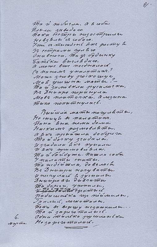 «Більша книжка» Т. Шевченка. С. 41 «Та…