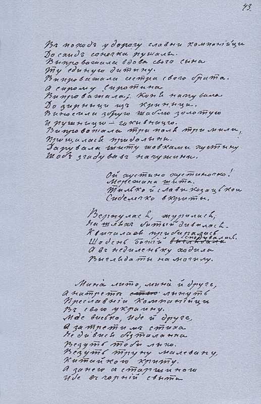 «Більша книжка» Т. Шевченка. С. 43 «В…