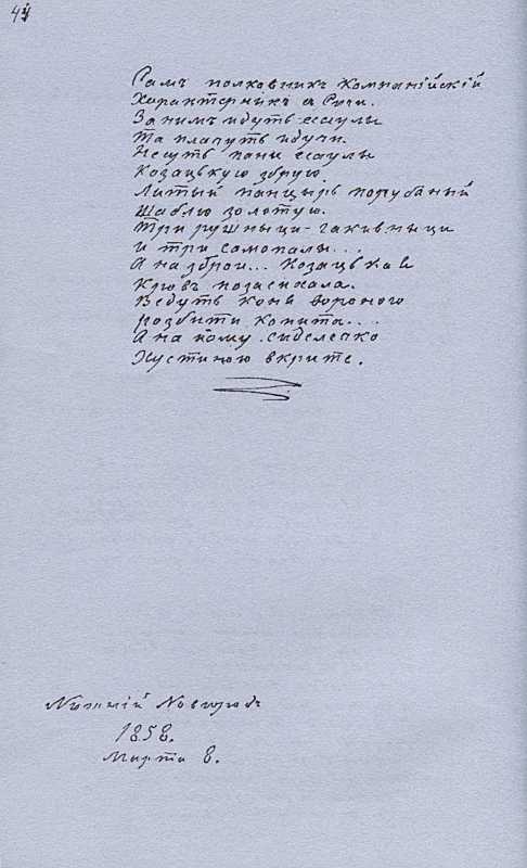 «Більша книжка» Т. Шевченка. С. 44…