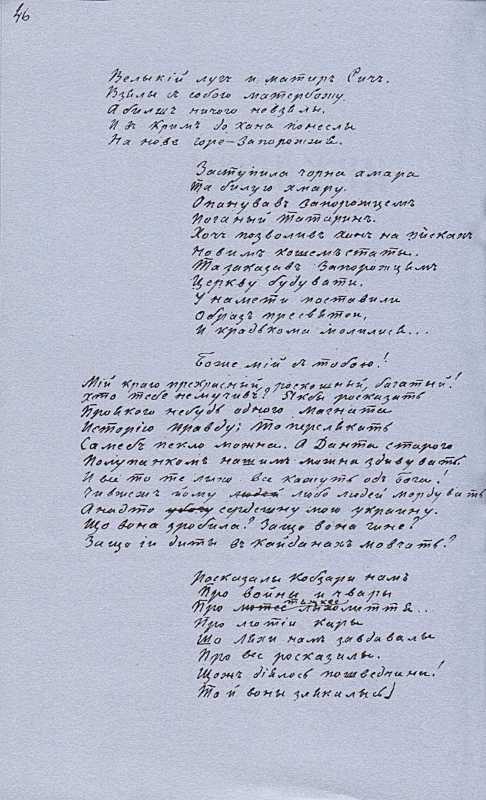 «Більша книжка» Т. Шевченка. С. 46…