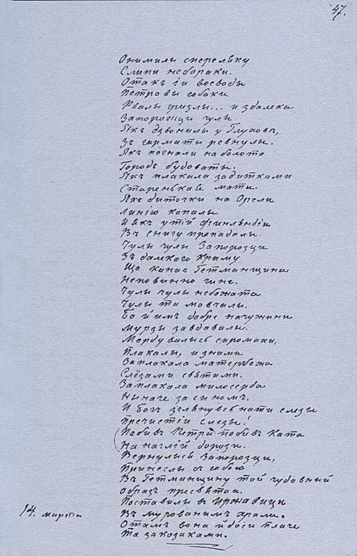 «Більша книжка» Т. Шевченка. С. 47…