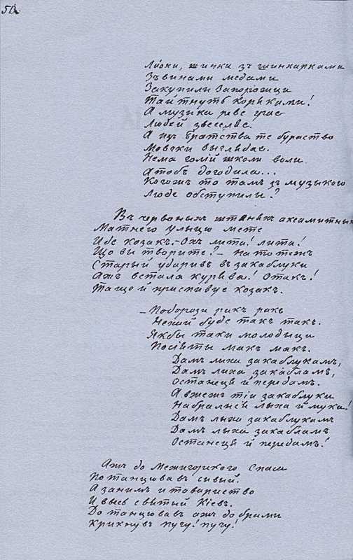 «Більша книжка» Т. Шевченка. С. 50…