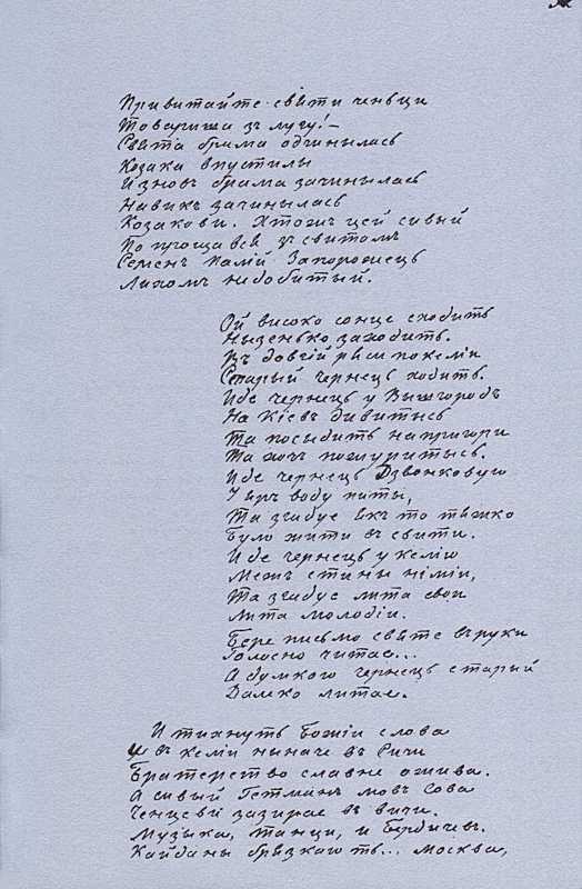 «Більша книжка» Т. Шевченка. С. 51…