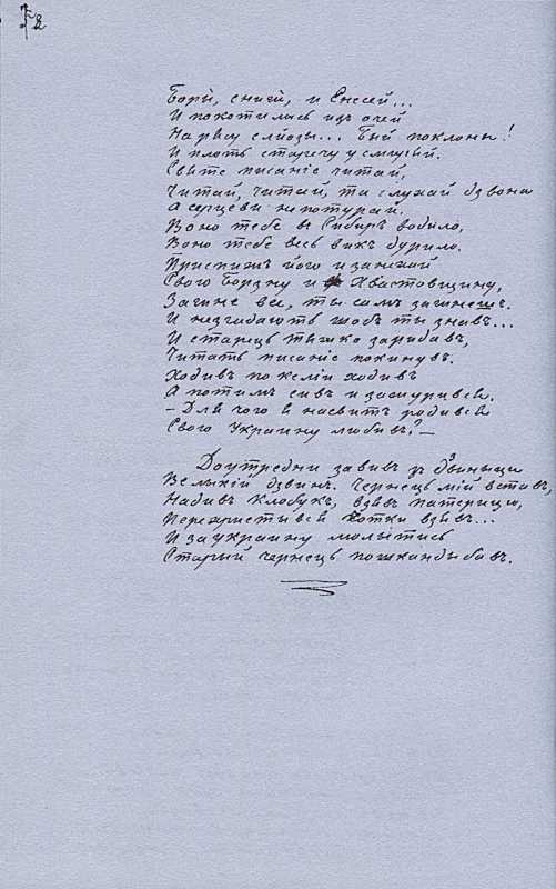 «Більша книжка» Т. Шевченка. С. 52…