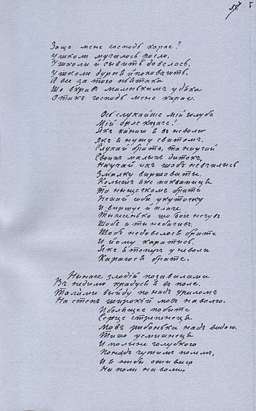 «Більша книжка» Т. Шевченка. С. 57 «За…