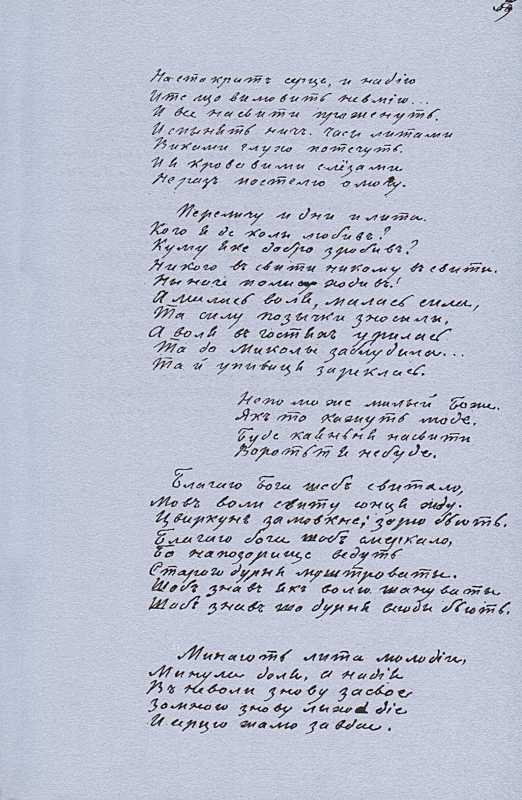 «Більша книжка» Т. Шевченка. С. 59 «На…