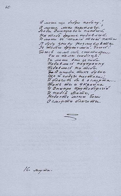 «Більша книжка» Т. Шевченка. С. 60 «А…