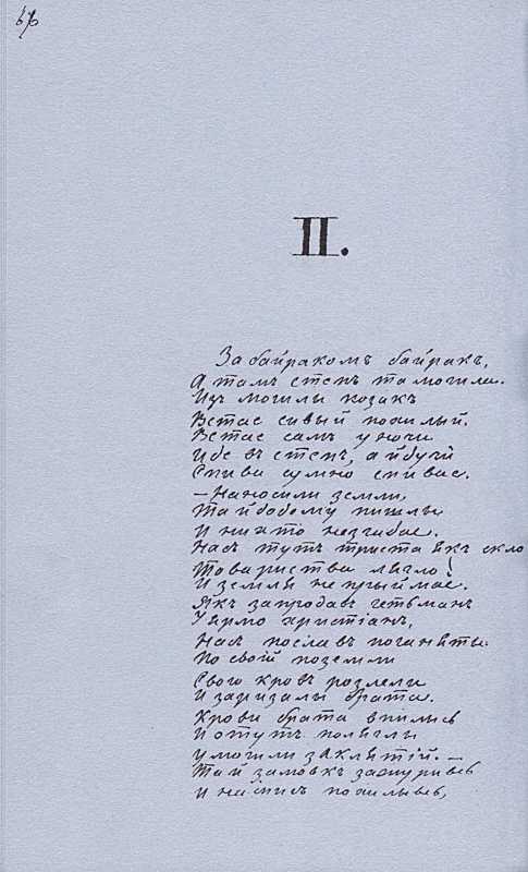 «Більша книжка» Т. Шевченка. С. 66 За…