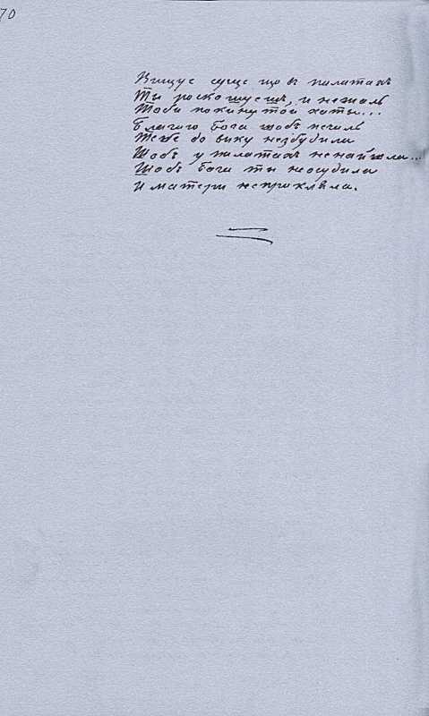 «Більша книжка» Т. Шевченка. С. 70…