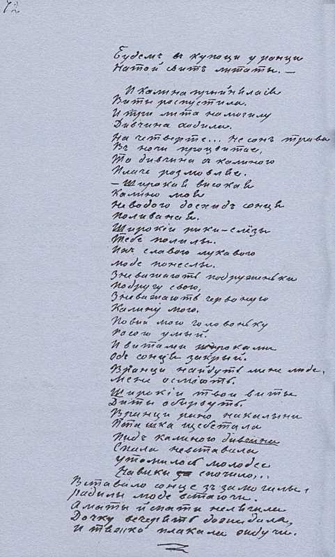 «Більша книжка» Т. Шевченка. С. 72…