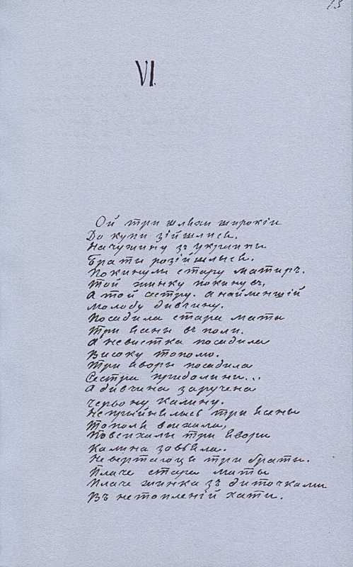 «Більша книжка» Т. Шевченка. С. 73 Ой…