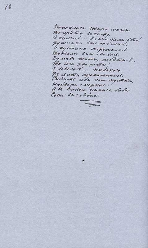 «Більша книжка» Т. Шевченка. С. 78 «Не…