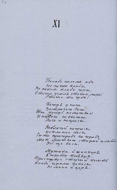 «Більша книжка» Т. Шевченка. С. 80 Косар