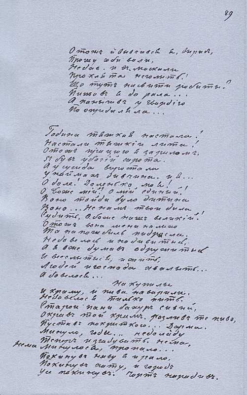 «Більша книжка» Т. Шевченка. С. 89…