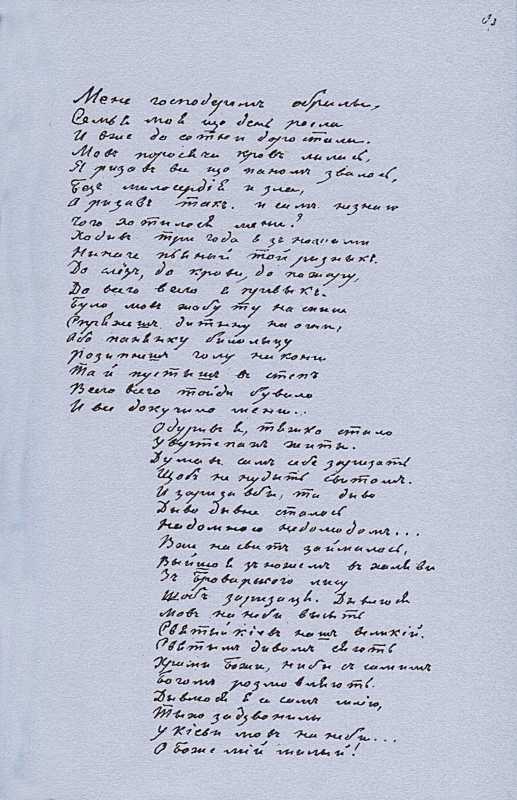 «Більша книжка» Т. Шевченка. С. 91…