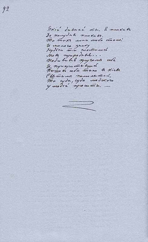 «Більша книжка» Т. Шевченка. С. 92…