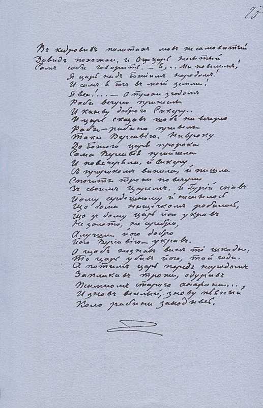 «Більша книжка» Т. Шевченка. С. 97 «В…