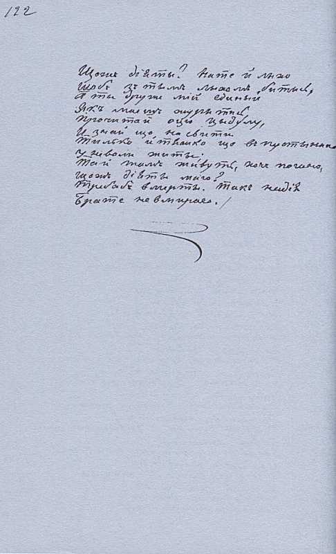 «Більша книжка» Т. Шевченка. С. 122…