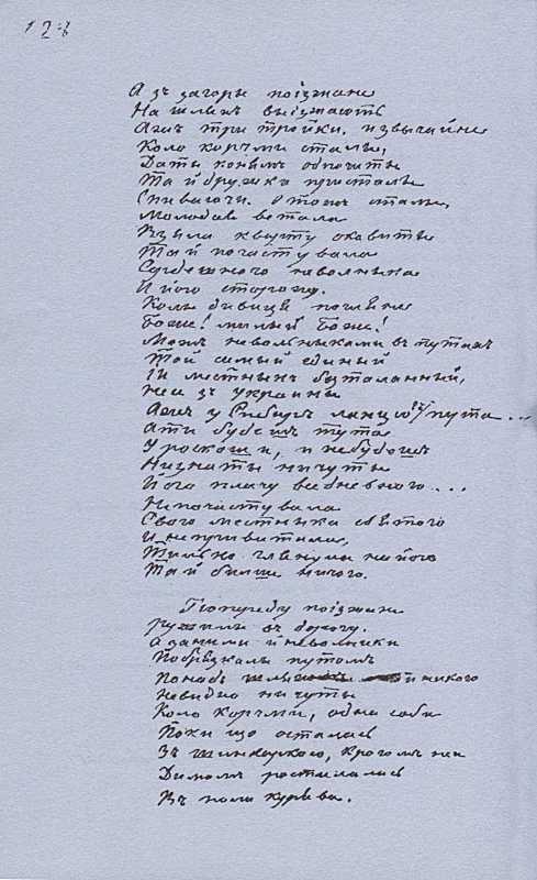 «Більша книжка» Т. Шевченка. С. 128 «А…