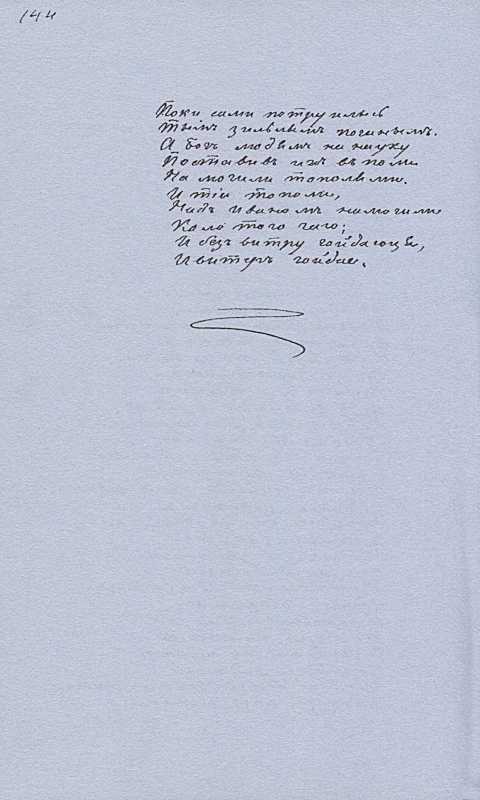 «Більша книжка» Т. Шевченка. С. 144…