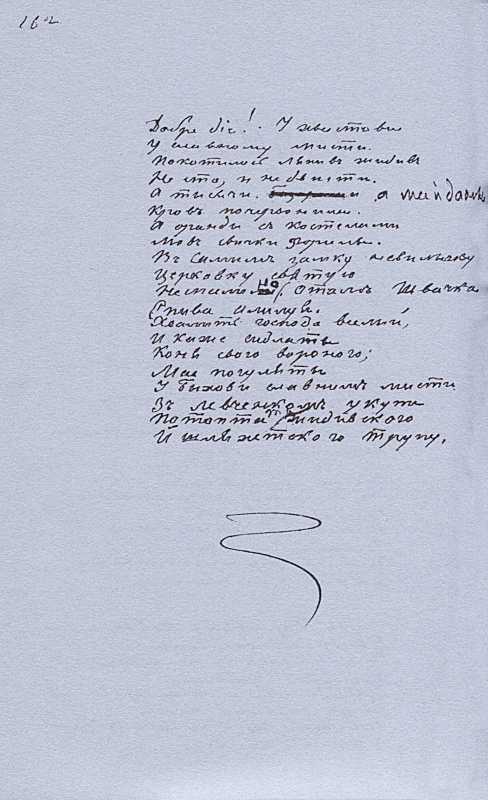 «Більша книжка» Т. Шевченка. С. 162…