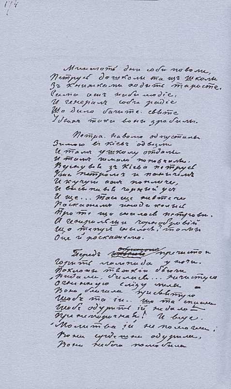 «Більша книжка» Т. Шевченка. С. 174…