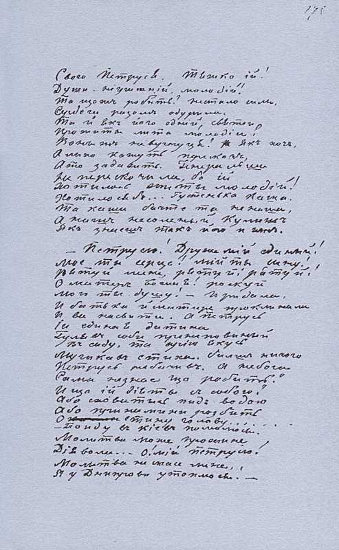 «Більша книжка» Т. Шевченка. С. 175…