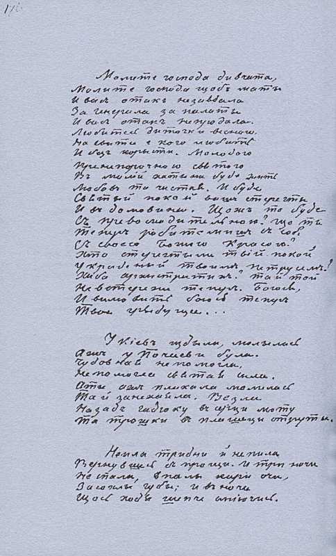 «Більша книжка» Т. Шевченка. С. 176…