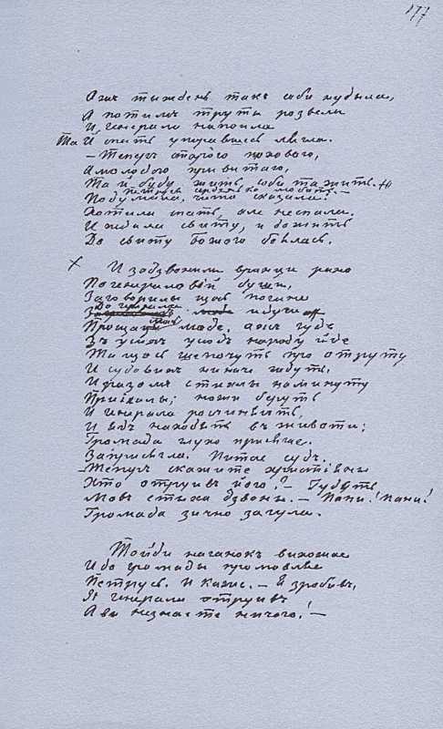 «Більша книжка» Т. Шевченка. С. 177…